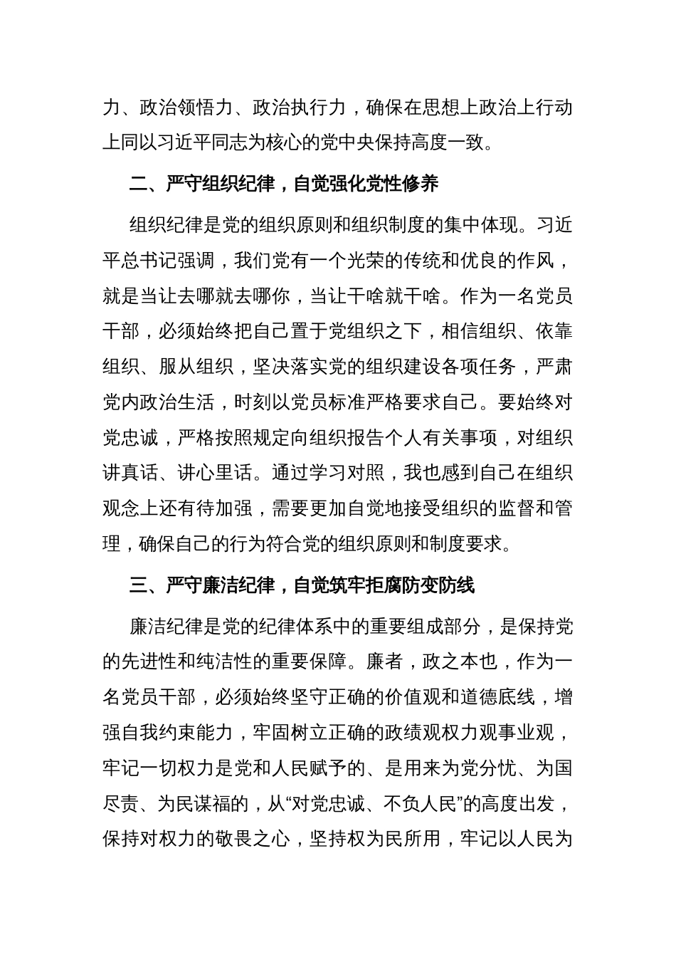 在青年干部座谈会上的讲话：青年干部要当好讲纪律、守规矩的表率_第2页