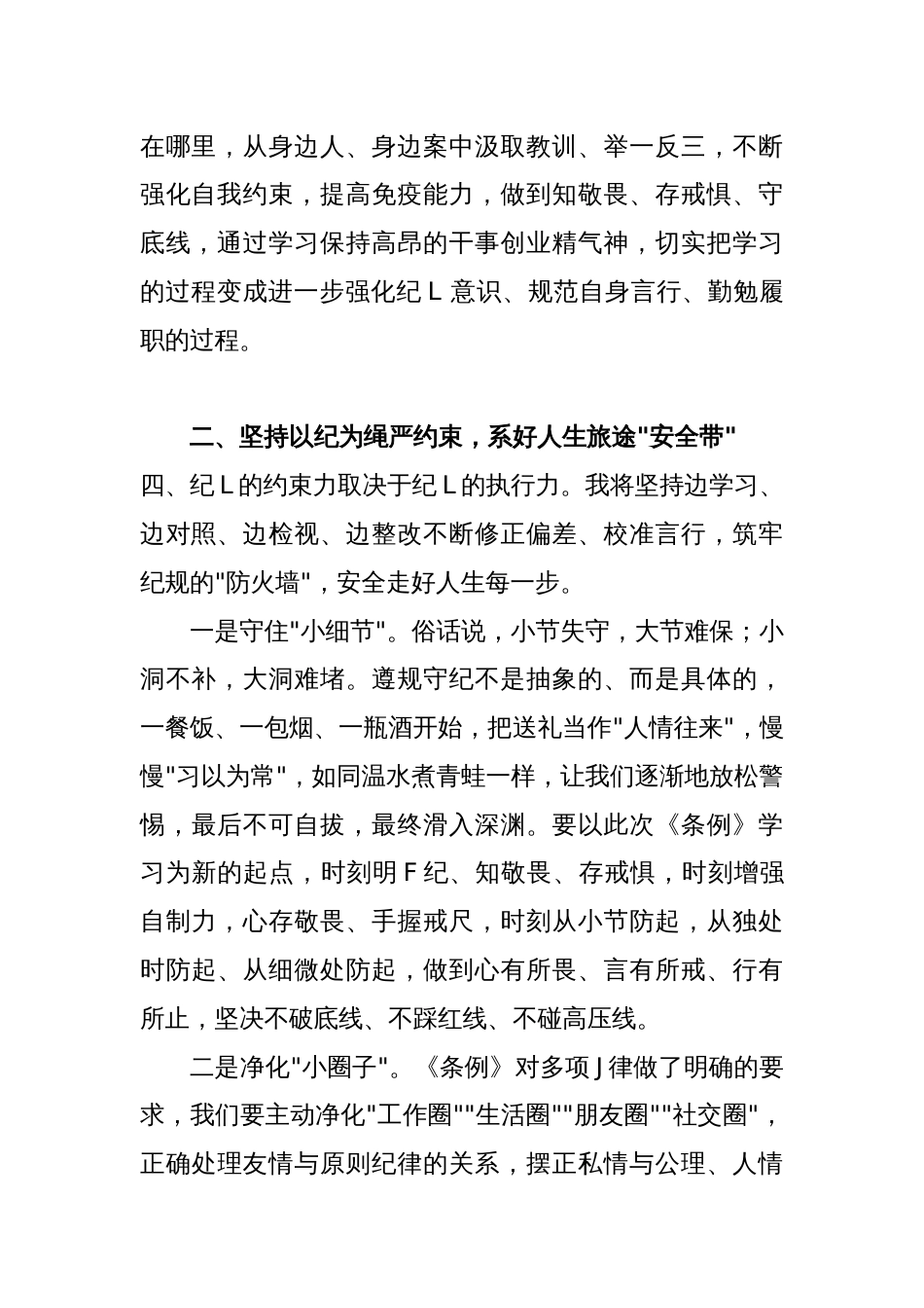 《条例》学习拿得出手的交流发言_第2页