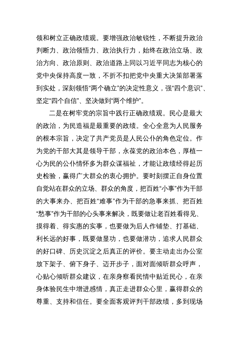 在理论学习中心组集体学习会上的发言_第2页
