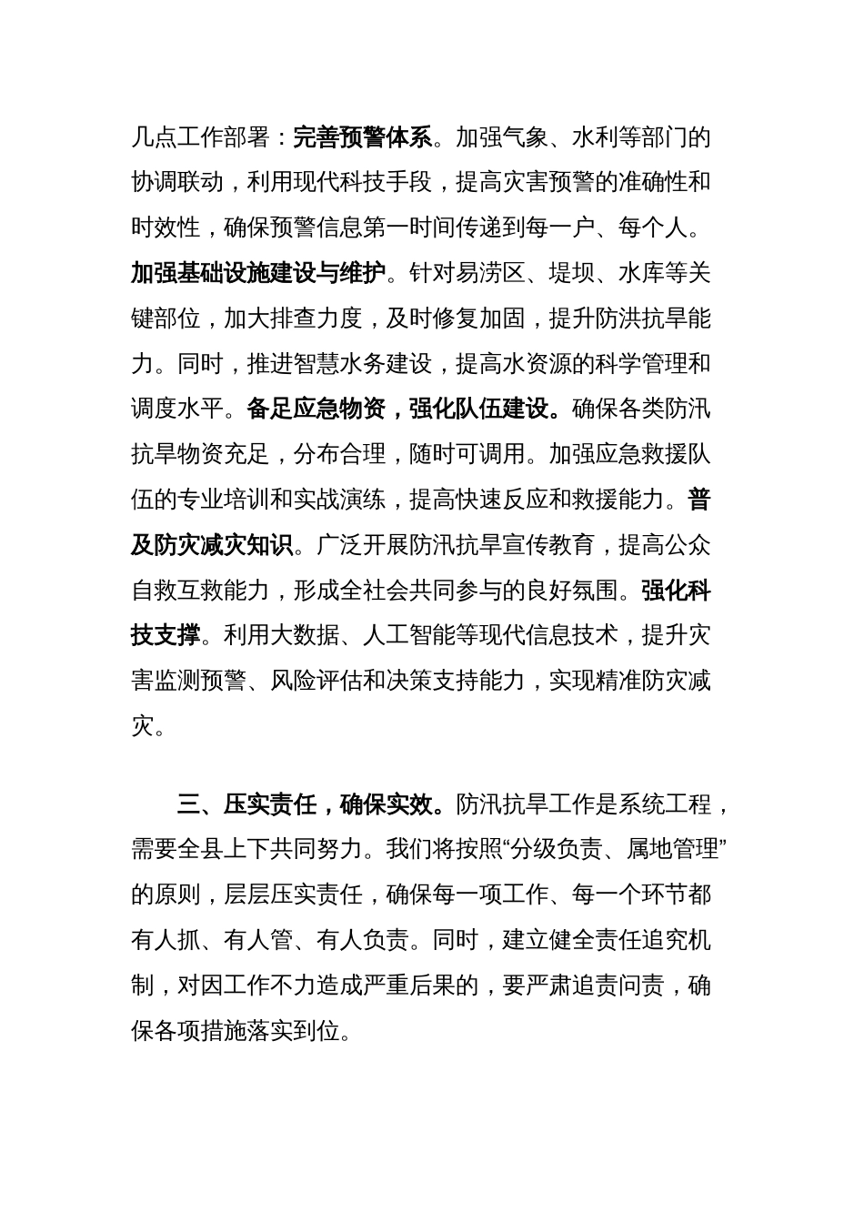 在全县防汛抗旱工作会议上的表态发言_第2页