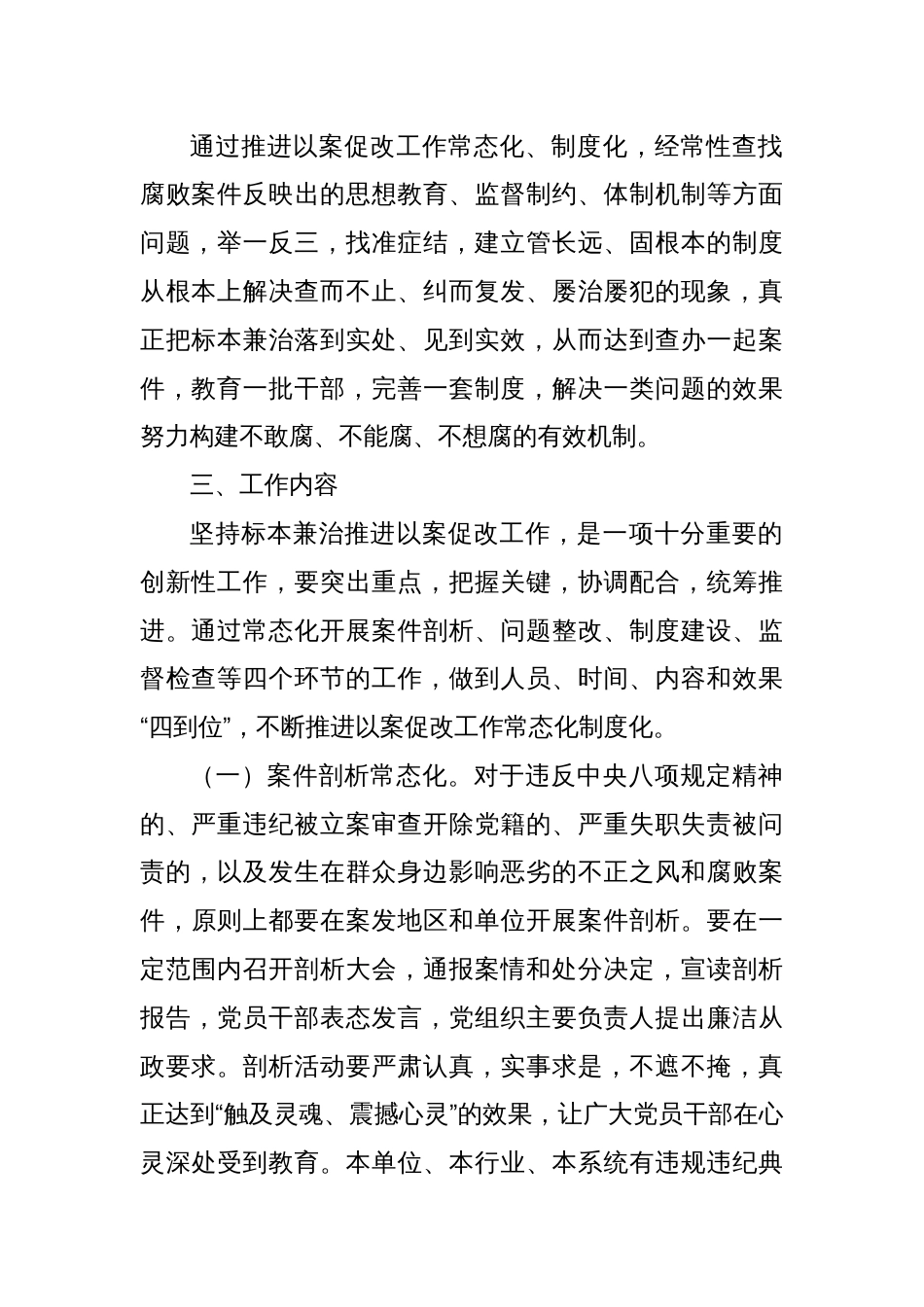 xxx财政局关于推进以案促改工作常态化制度化的意见_第2页