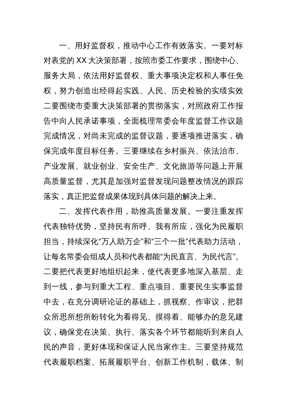 在市委理论学习中心组集体学习研讨会上的发言提纲_第2页