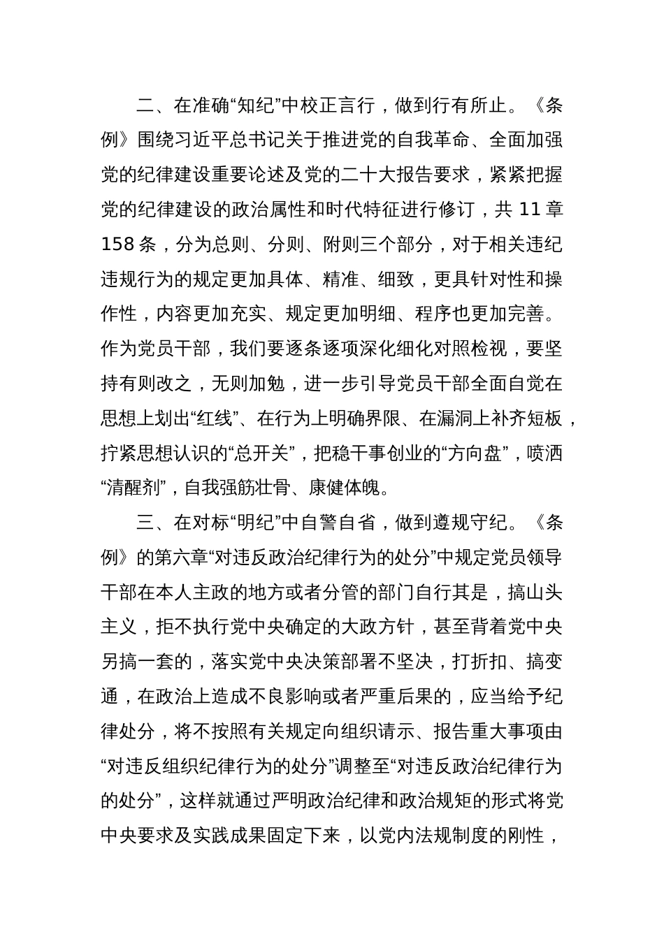 党员领导干部党纪学习教育心得体会发言_第2页