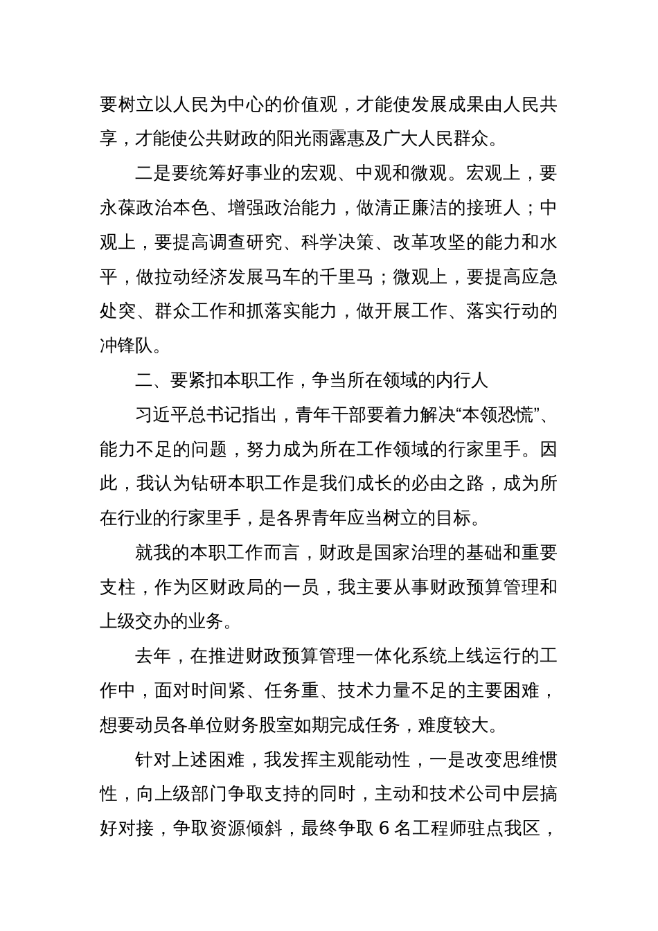 在青年干部座谈会上发言材料_第2页