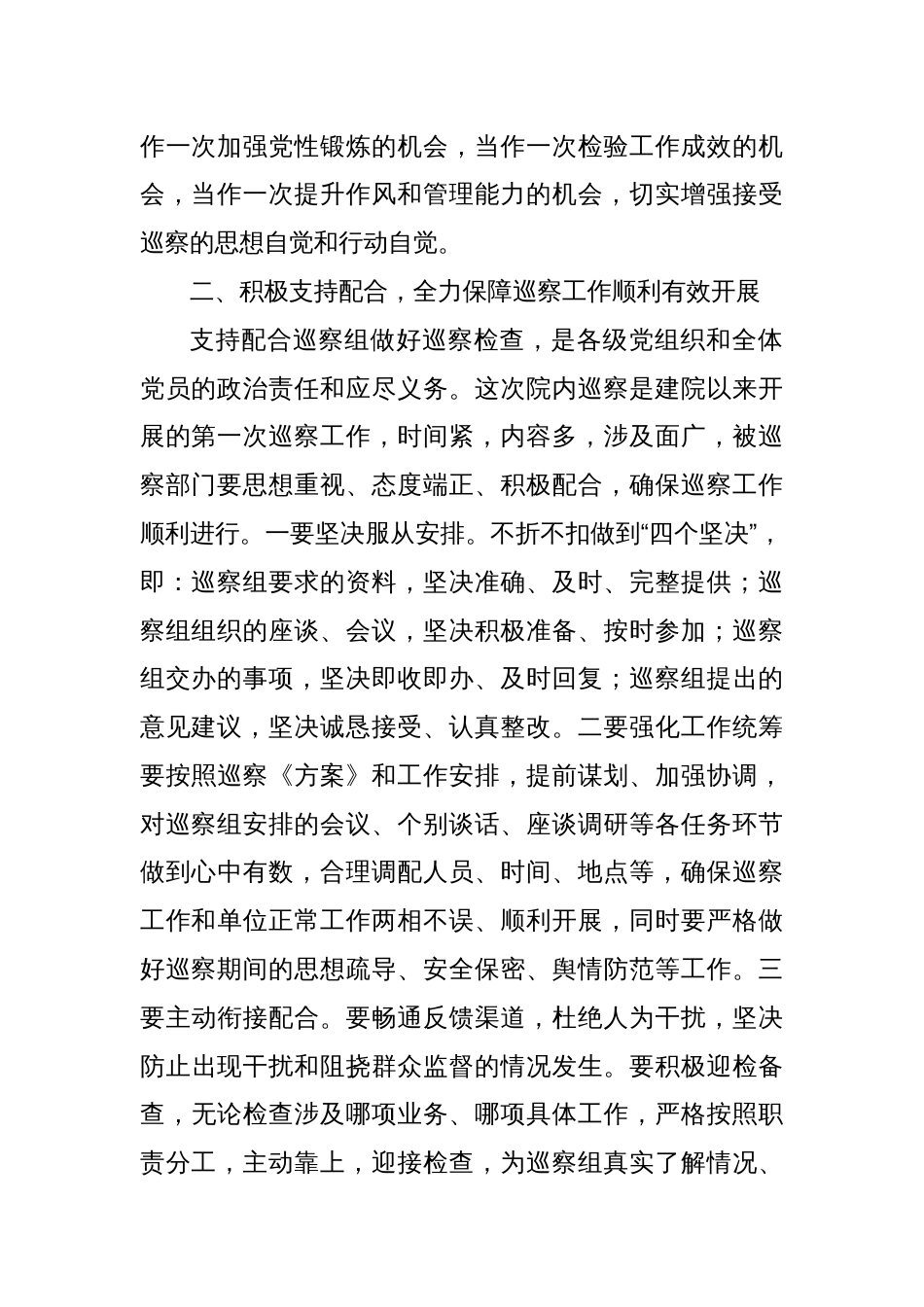 高校巡察组组长在巡察进驻工作动员会议上的讲话_第2页