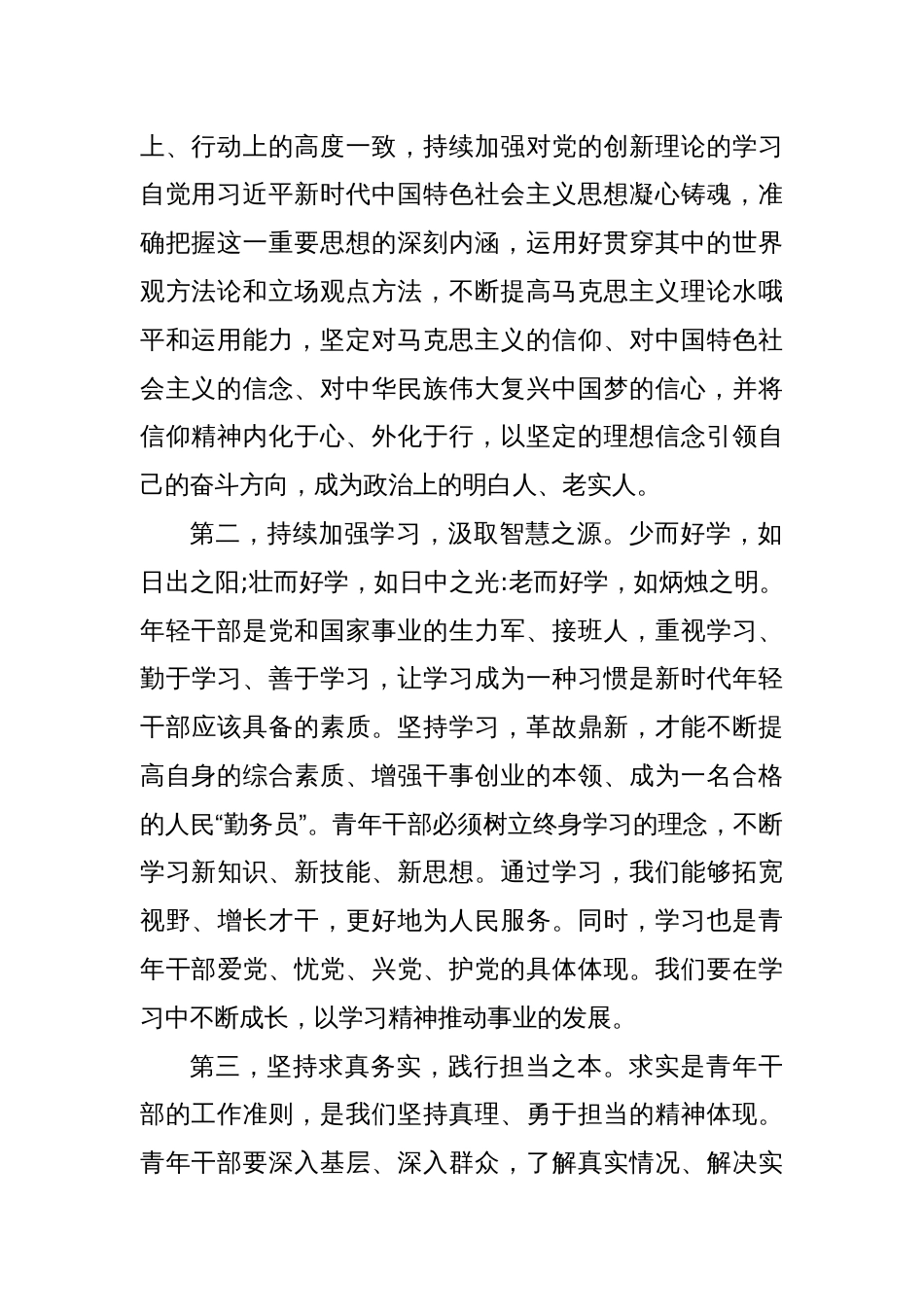 在青年干部座谈会上的讲话：年轻干部要练好内功、提升修养_第2页