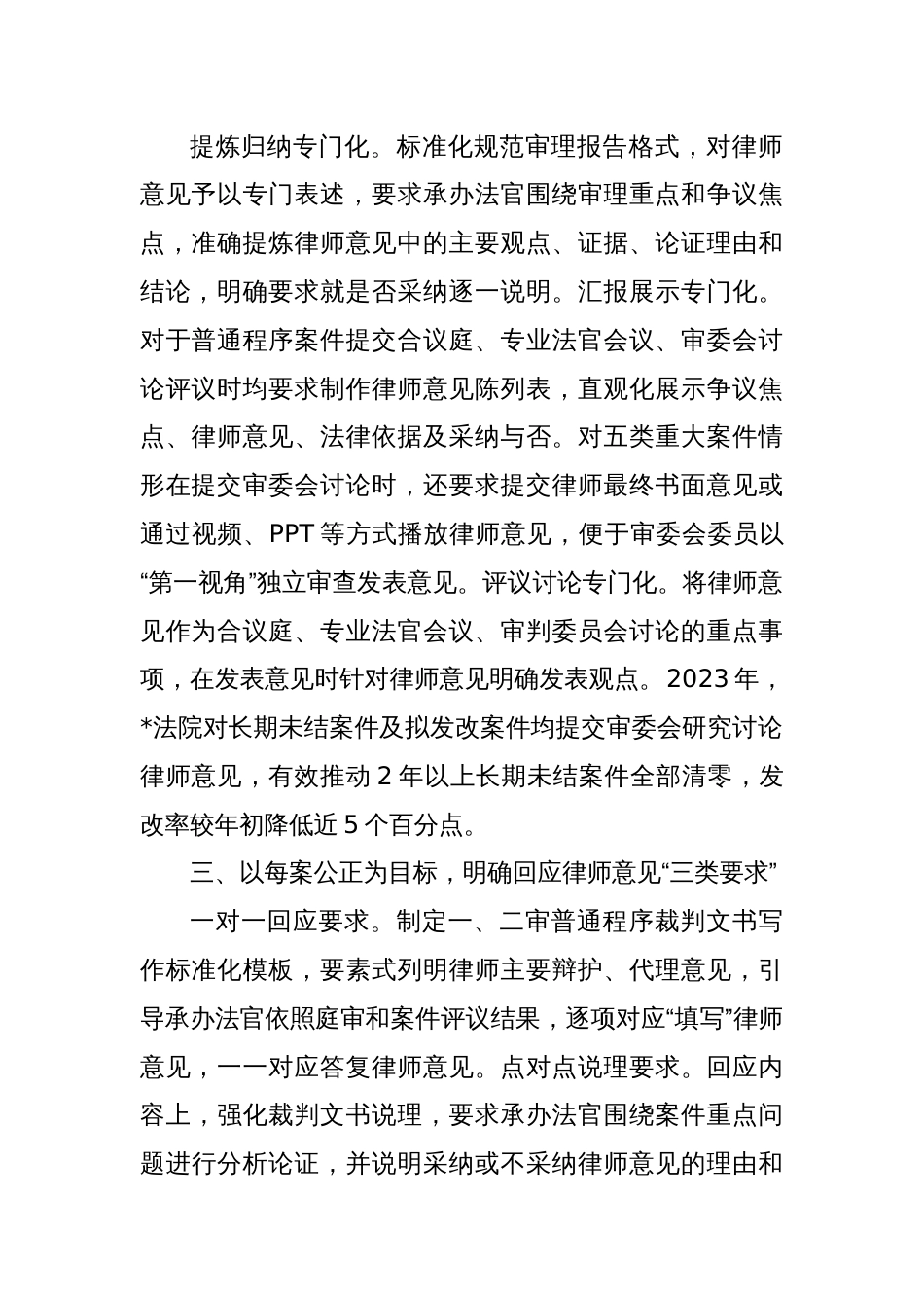 在全省法院调研工作会上的交流发言_第2页