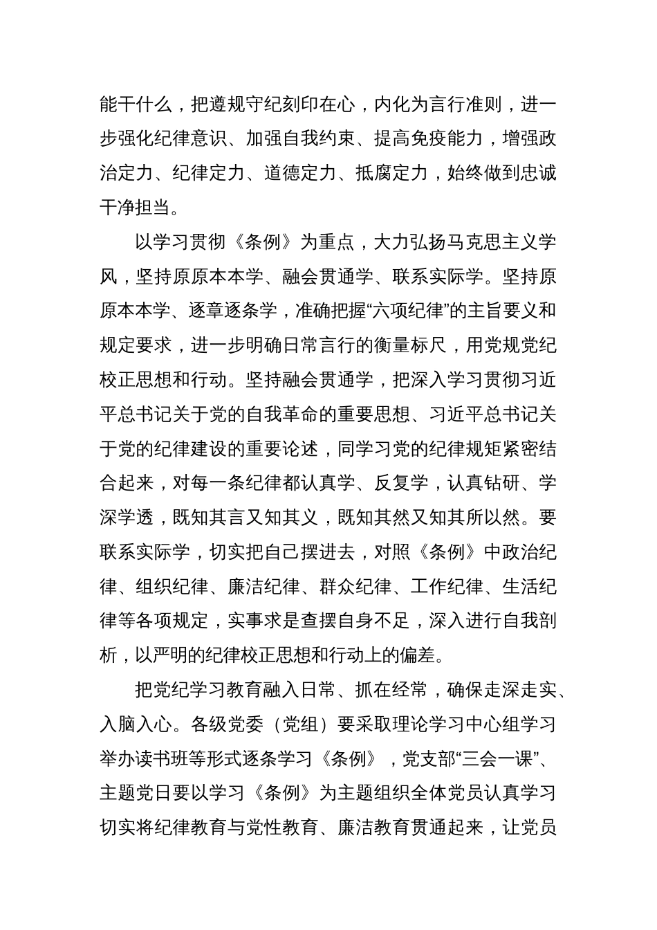 以良好作风保证党纪学习教育走深走实_第2页