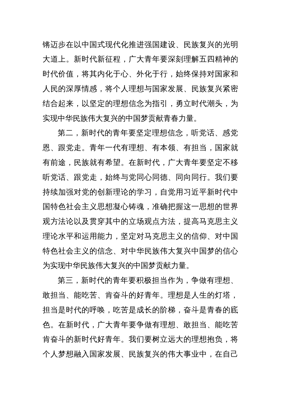 在青年座谈会上的讲话：争做有理想、敢担当、能吃苦、肯奋斗的新时代好青年_第2页