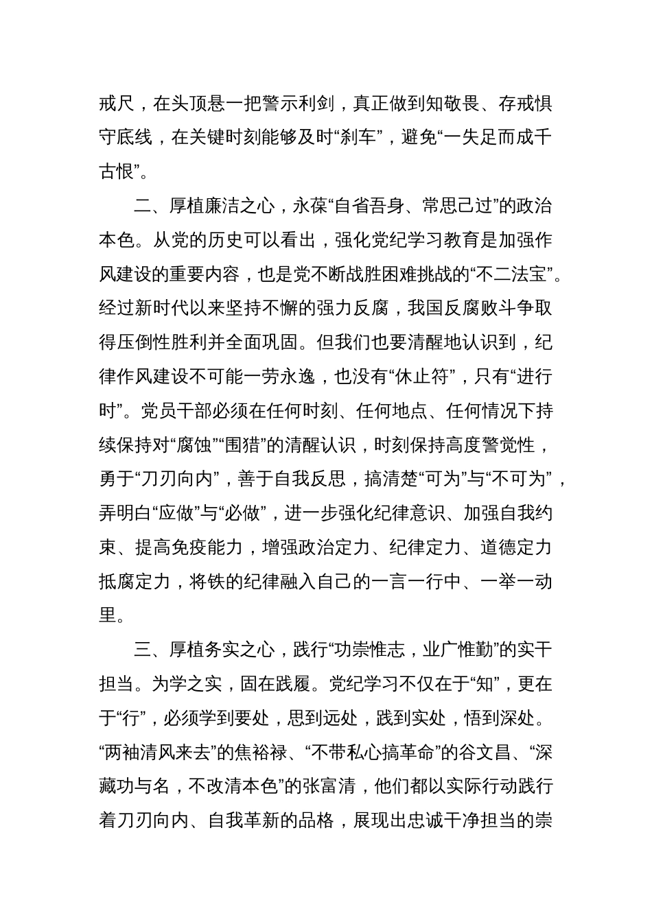 党员干部的党纪学习教育心得体会_第2页