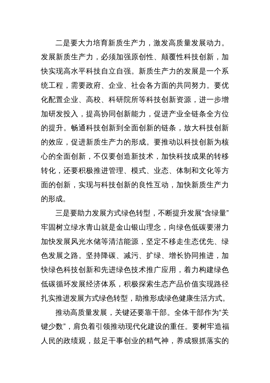 研讨发言：加快形成新质生产力，着力推动高质量发展_第2页