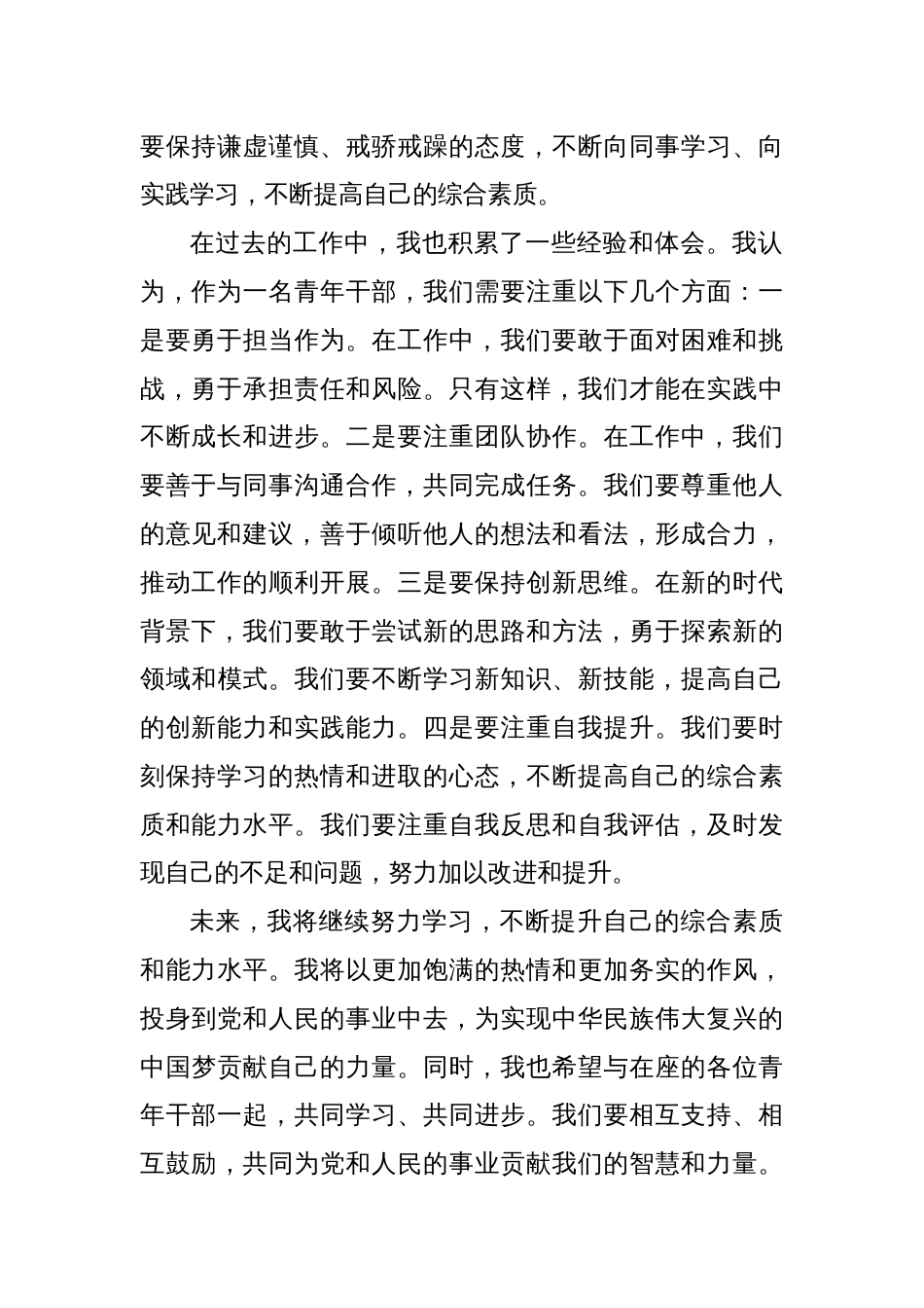 在优秀青年干部交流会上的发言_第2页