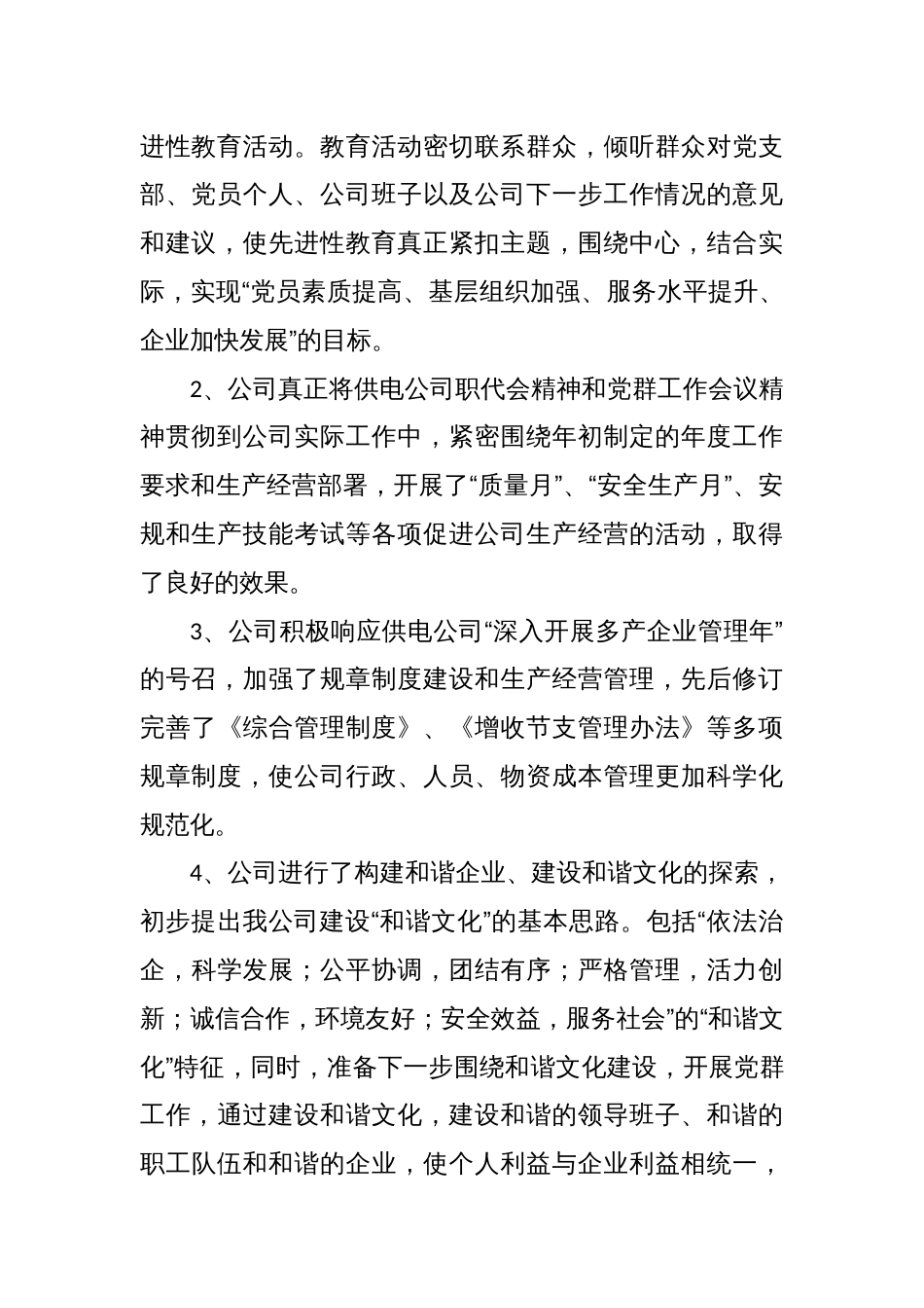 设备公司第二季度职工思想动态分析_第2页