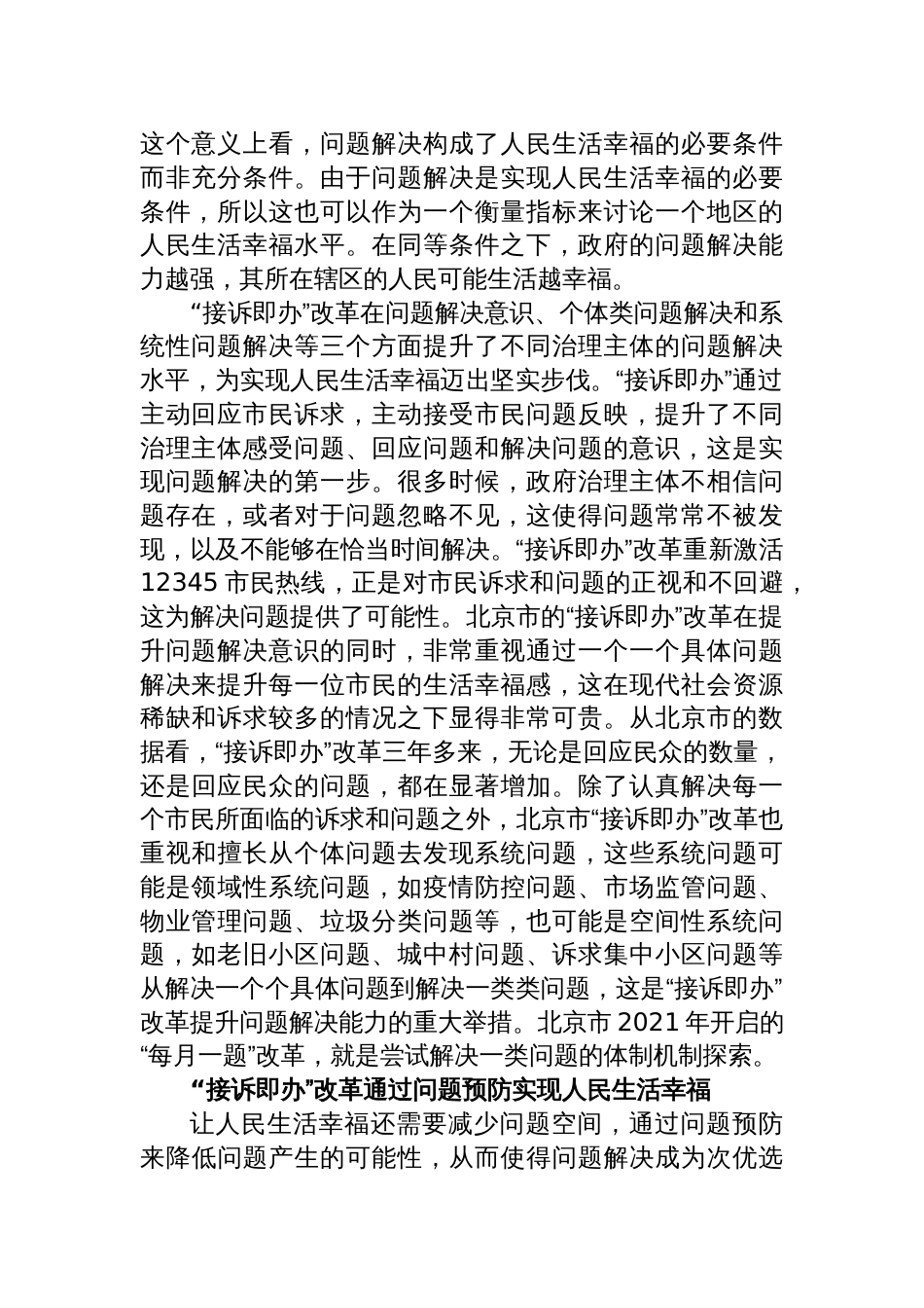 党课讲稿：接诉即办的国之大者逻辑_第2页