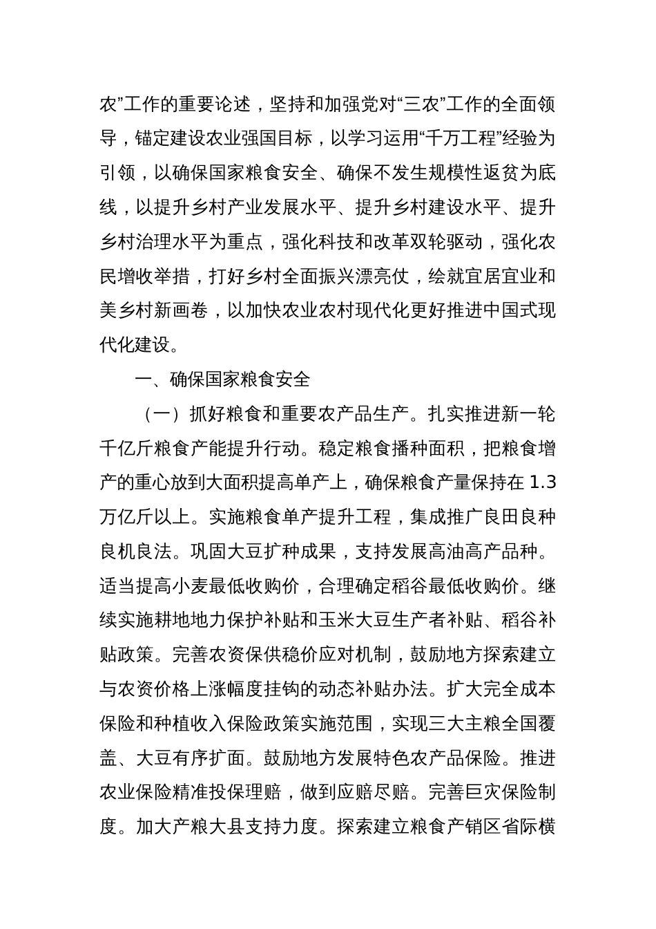 党课讲稿：2024中央一号文件全文学习_第2页