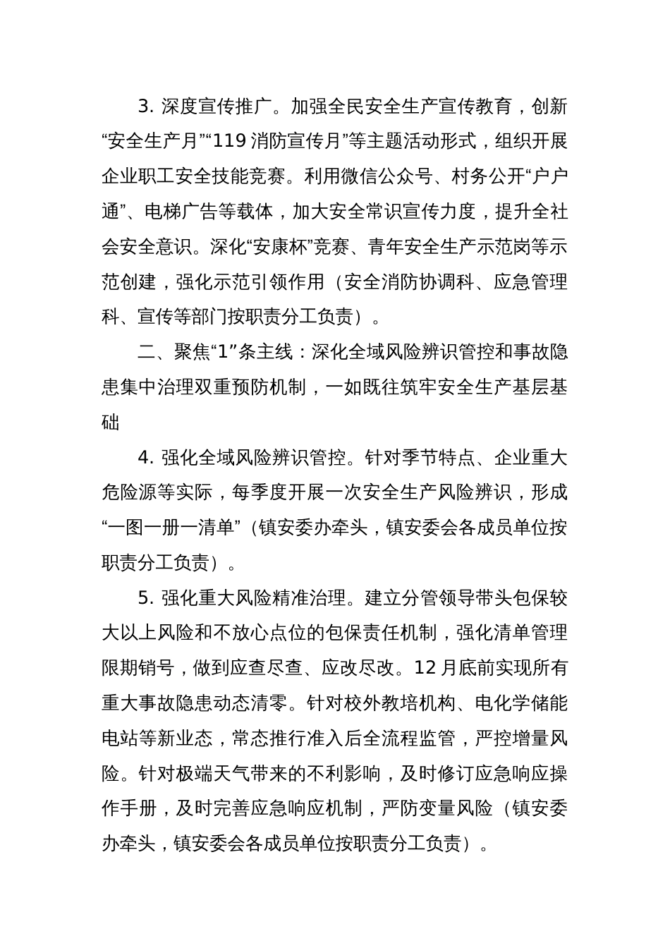 XX镇安全生产委员会2024年工作要点_第2页