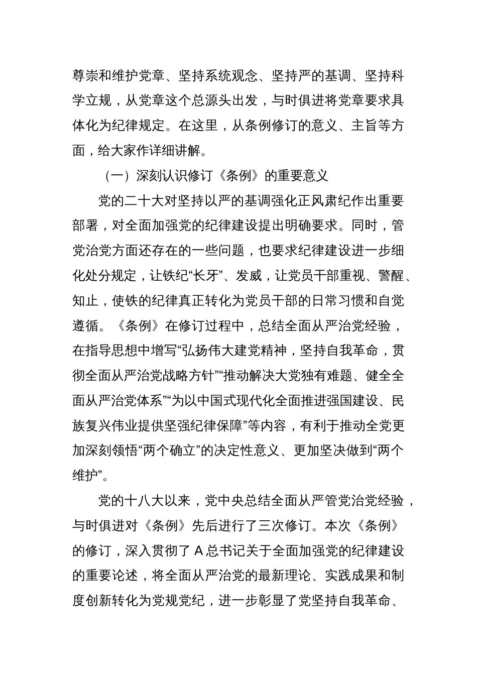 党纪党课讲稿：将纪律要求内化于心外化于行_第2页