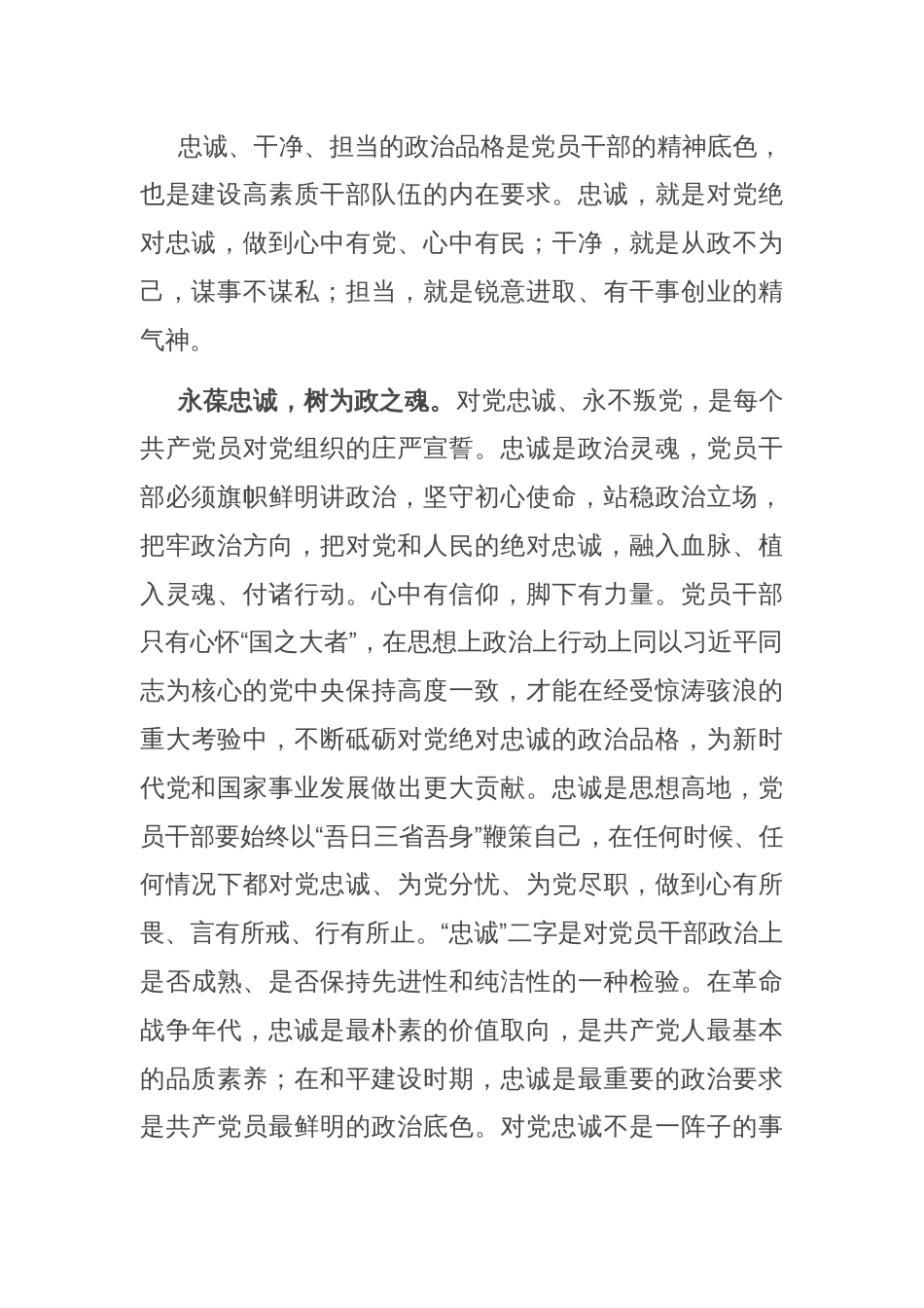 在干部队伍建设工作座谈会上的讲话_第2页