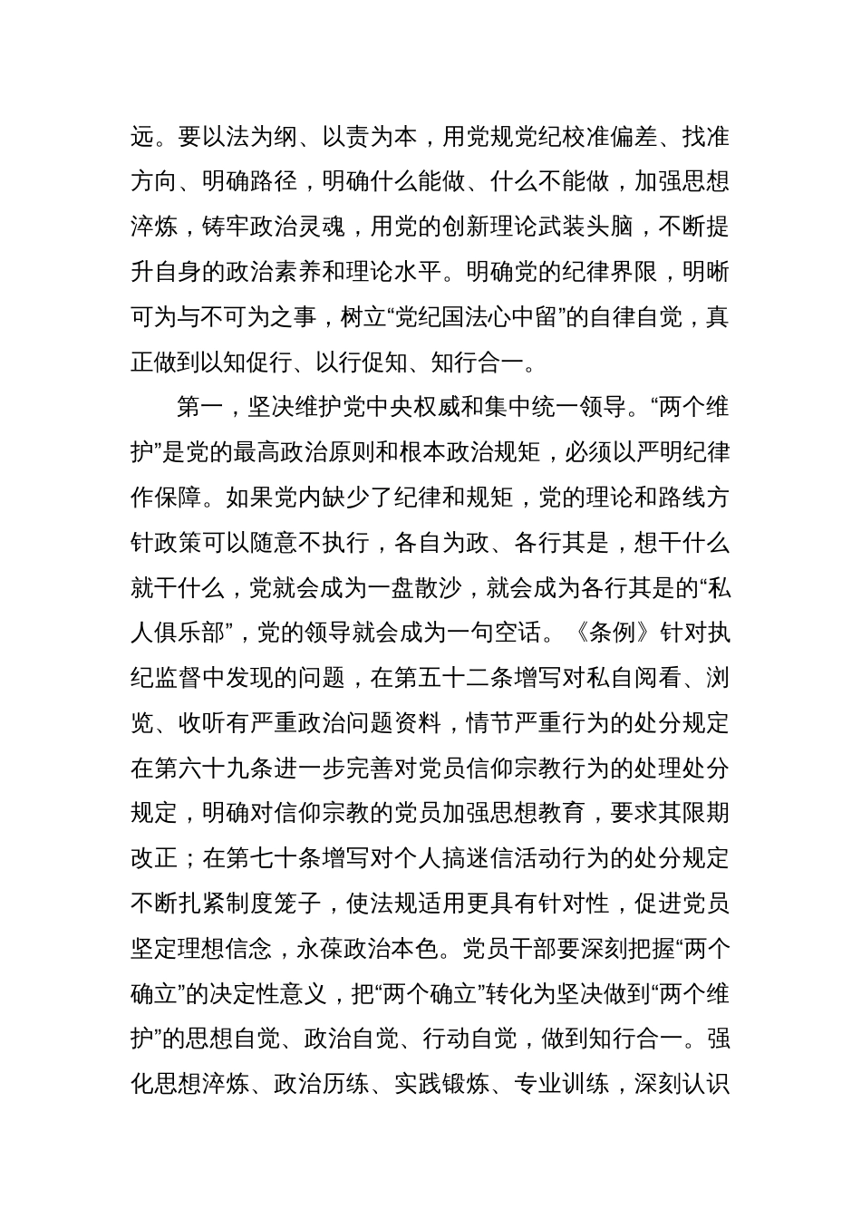 五月份廉政党课：深刻认识党纪学习教育的重大意义，把学习党纪转变为遵守党纪的行动自觉_第2页