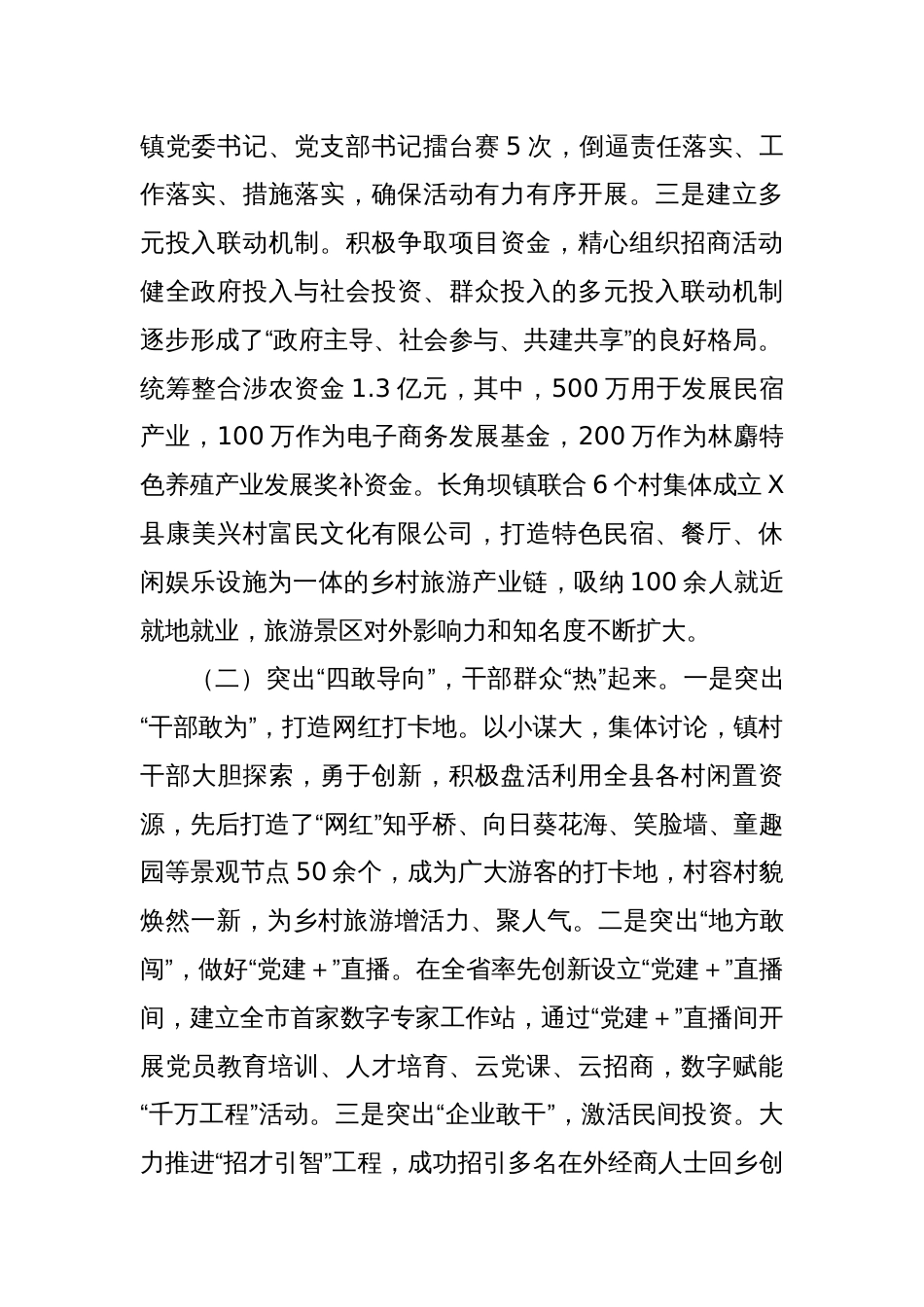 X县学习运用“千万工程”经验的实践与思考_第2页