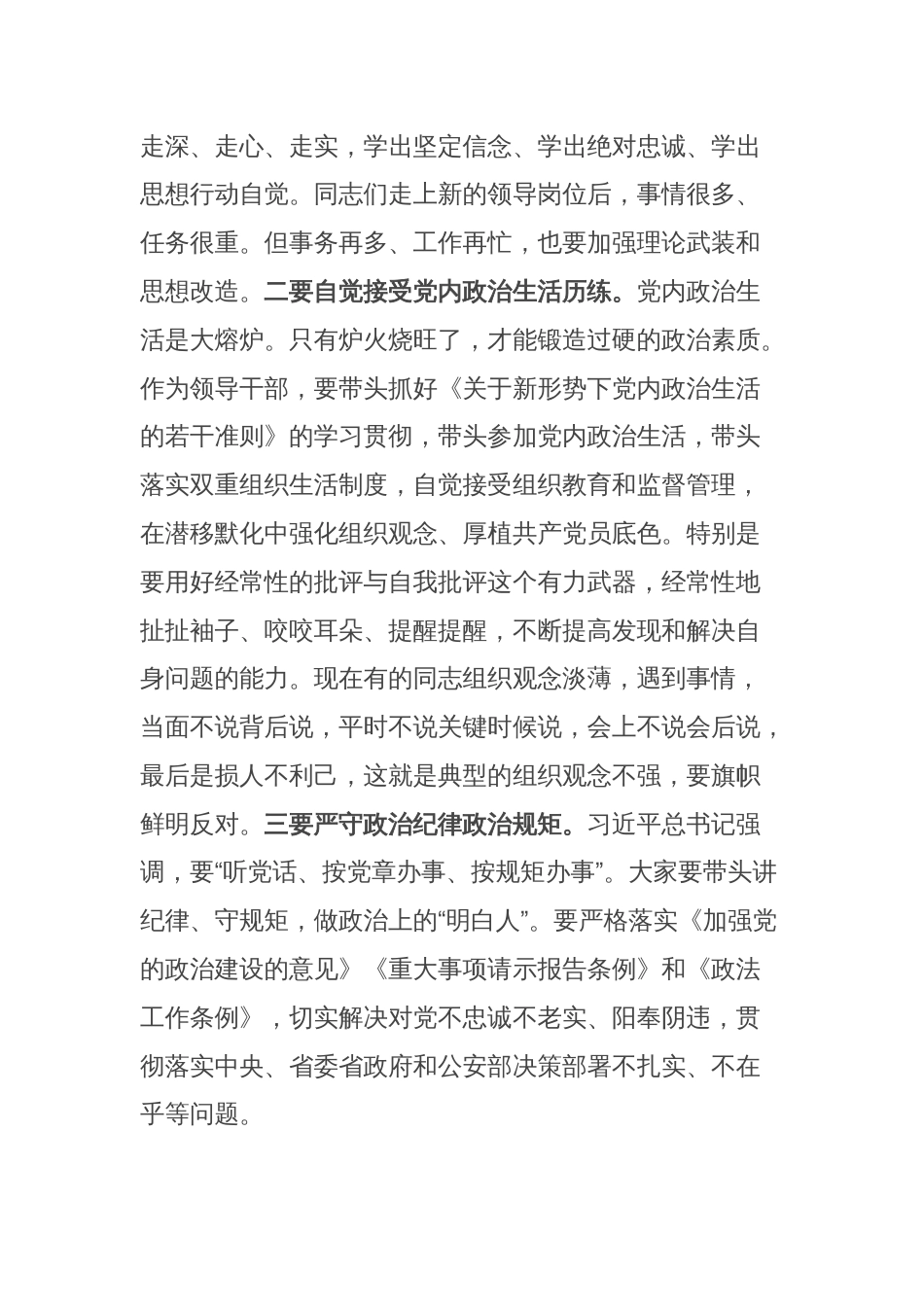 在机关领导干部任前集体谈话会上的讲话_第2页