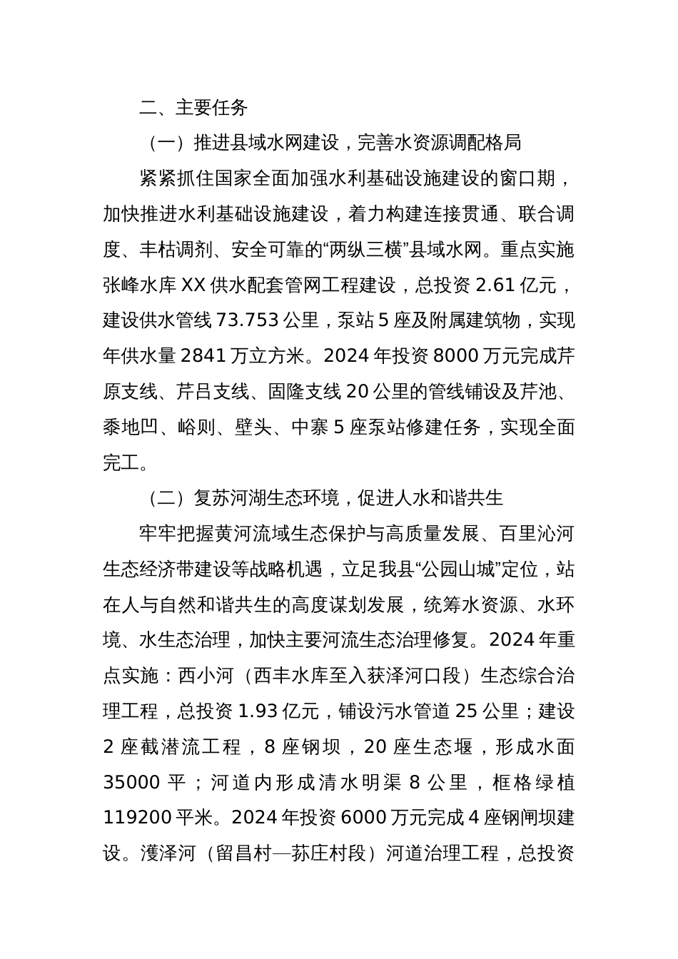 县水务局2024年水利工作计划_第2页