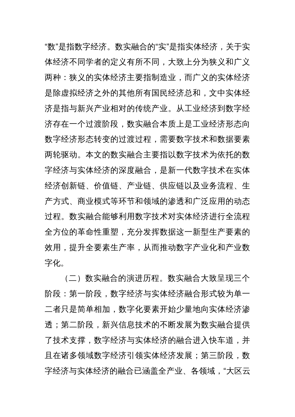 有关全市数字经济发展情况的调研报告_第2页