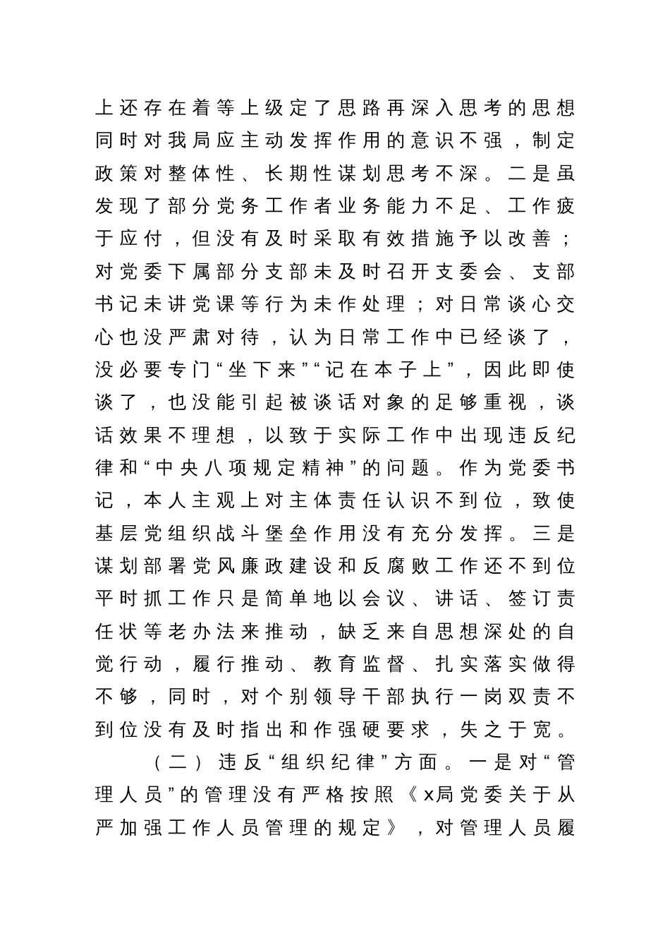 领导干部在中央八项规定精神问题整改专题民主生活会个人对照检查材料_第2页