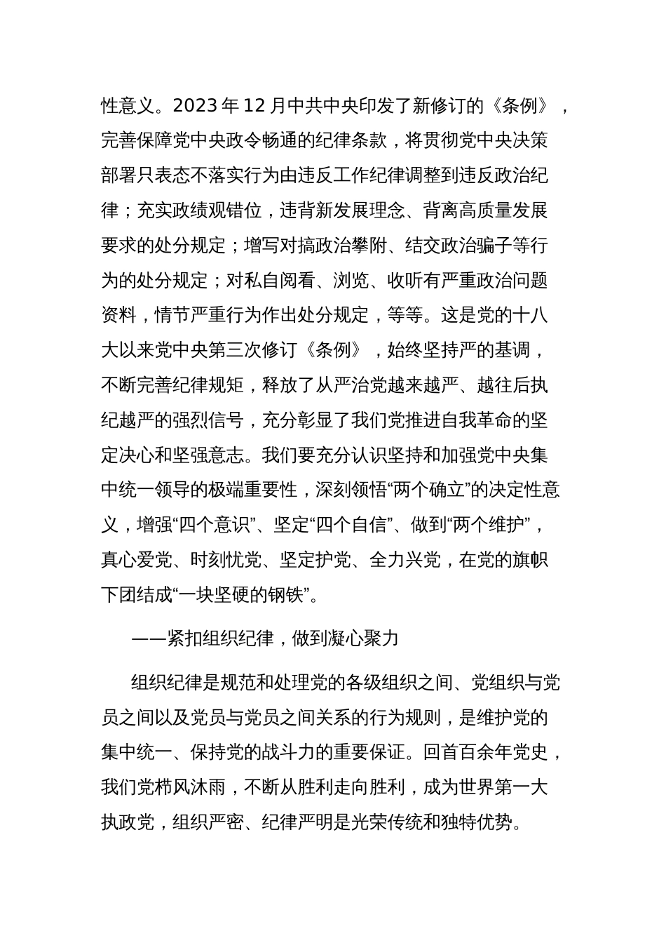 党纪学习教育专题党课讲稿：推动党纪学习教育走深走实_第2页
