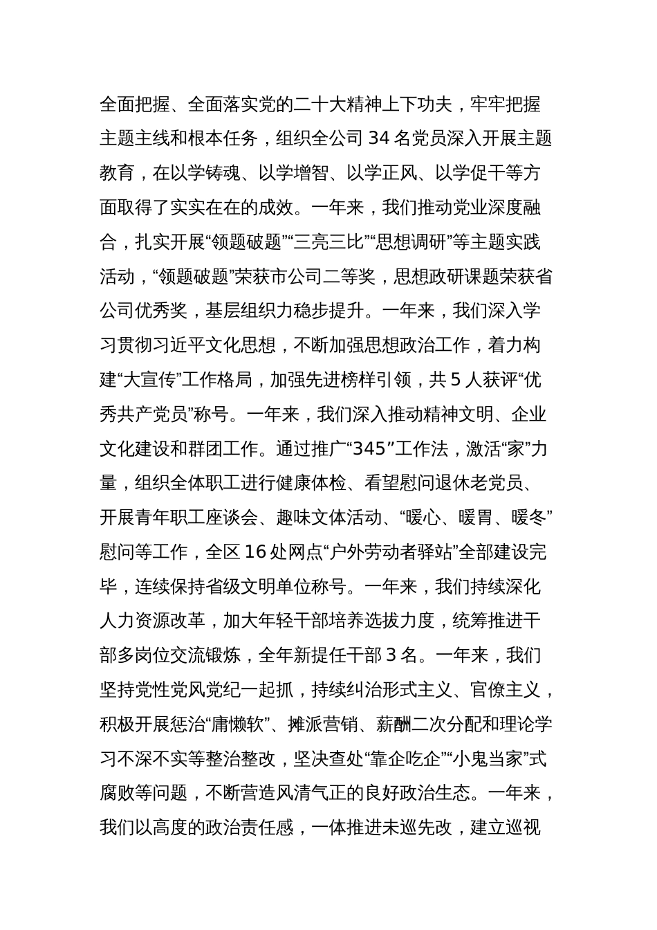 分公司党支部2024年党的建设暨党风廉政建设和反腐败工作会议上的讲话_第2页
