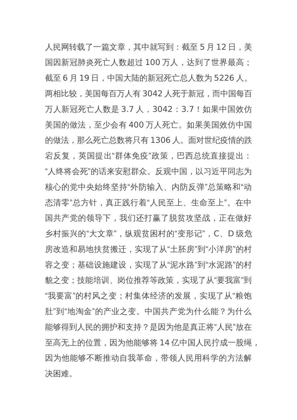 读书心得体会：从“复兴号”看“中国密码”——读是《中国共产党为什么能》《马克思主义为什么行》《中国特色社会主义为什么好》心得体会_第2页