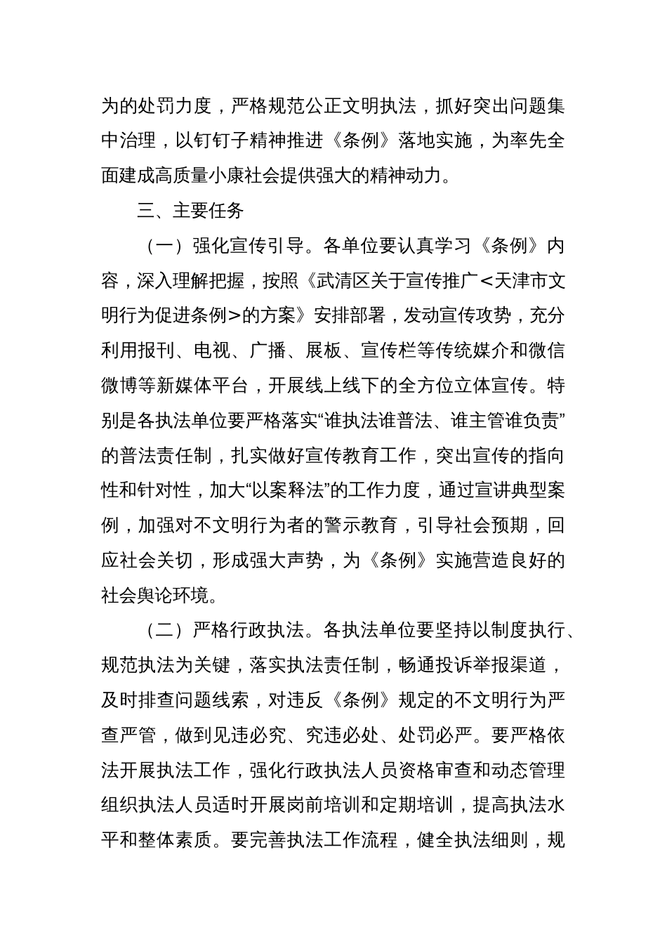 XX市贯彻落实文明行为促进条例工作的实施方案_第2页