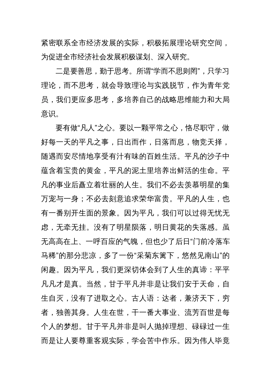 在青年座谈会上的发言：善学善思善为 争当有为青年_第2页