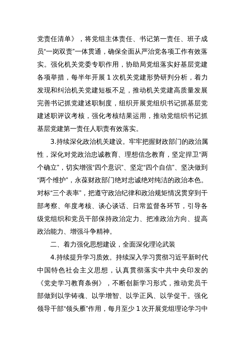 X市财政局党组2024年党建工作要点_第2页