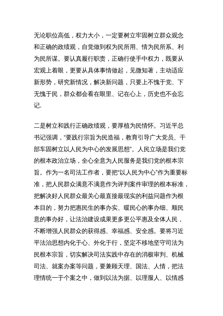 市委理论学习中心组集体学习关于树立正确政绩观的交流材料_第2页