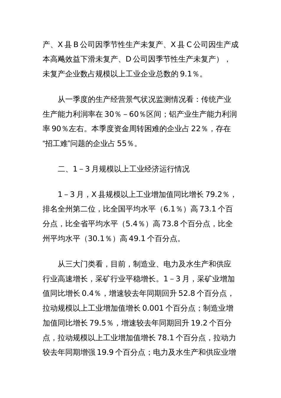 县统计局关于一季度规模以上工业企业复工复产情况的调研报告_第2页