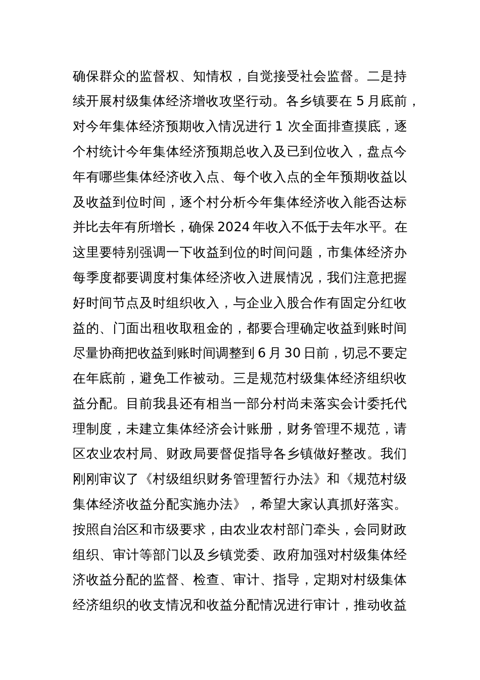 在发展壮大村级集体经济工作领导小组会议上的讲话_第2页