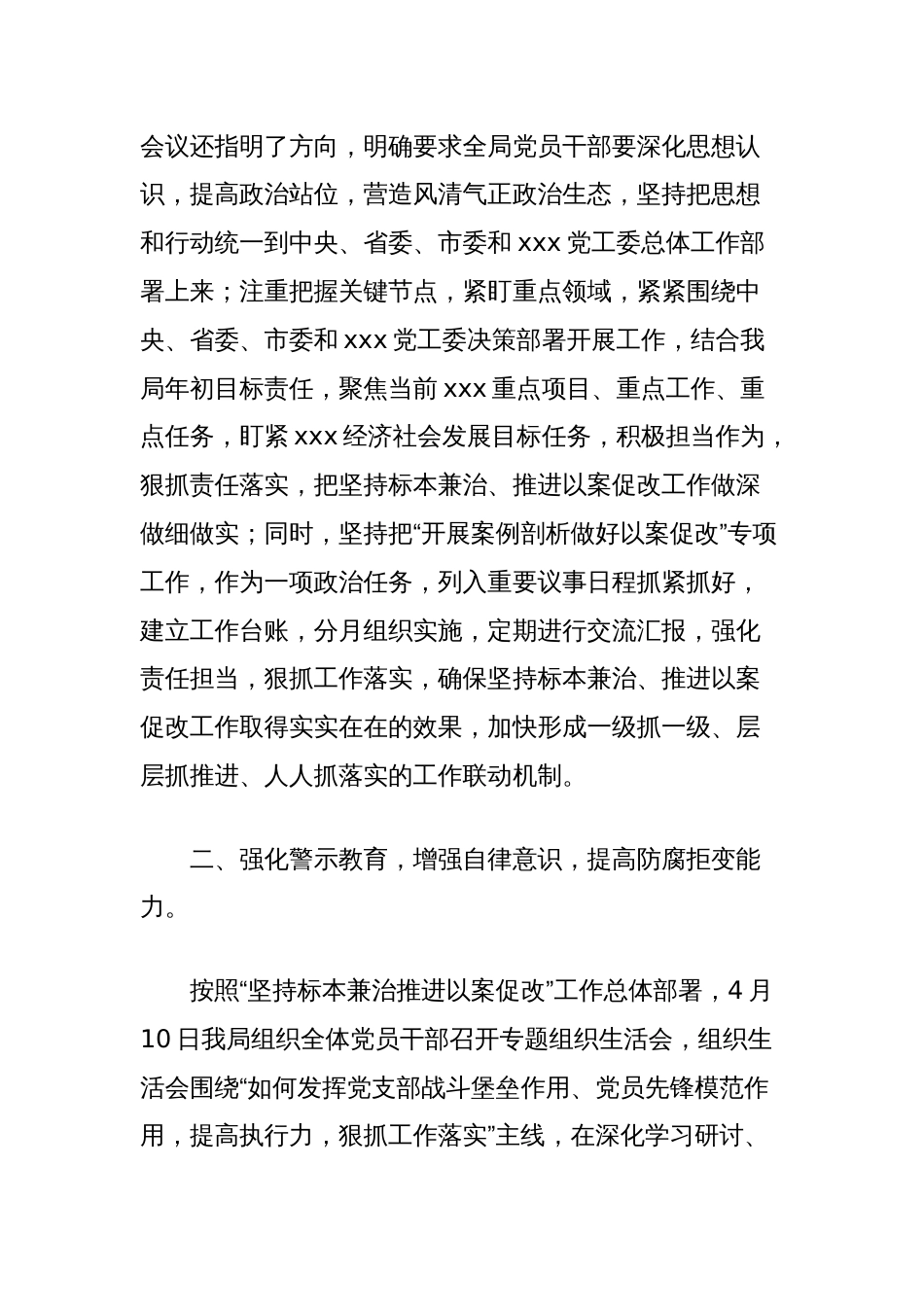 党工委开展案例剖析做好以案促改专项工作的汇报（财政局）_第2页