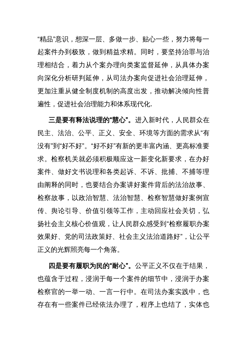 在市委理论学习中心组集体学习会上“践行宗旨、为民造福，树立和践行正确的政绩观“专题讲话：永葆“六心”（检察长）_第2页