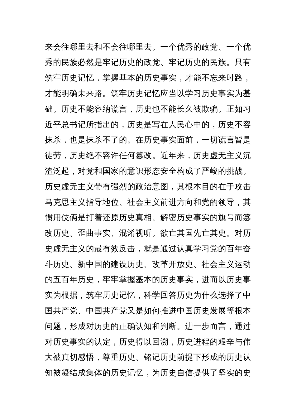 在理论学习中心组坚定历史自信专题研讨交流会上的发言_第2页