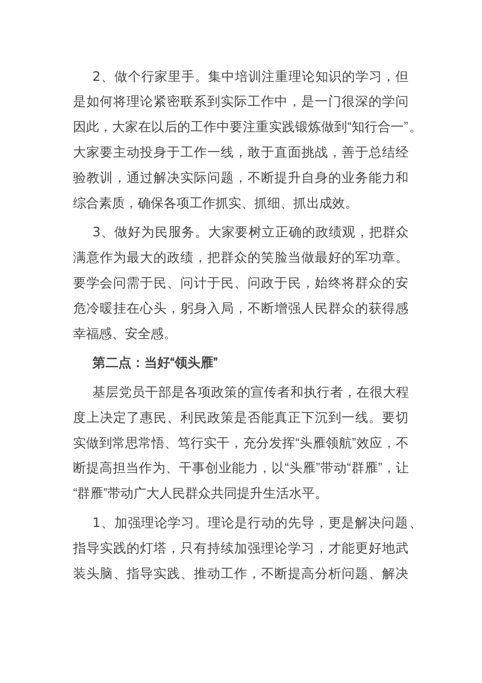 在2024年基层党员干部培训班开班式上的讲话提纲_第2页