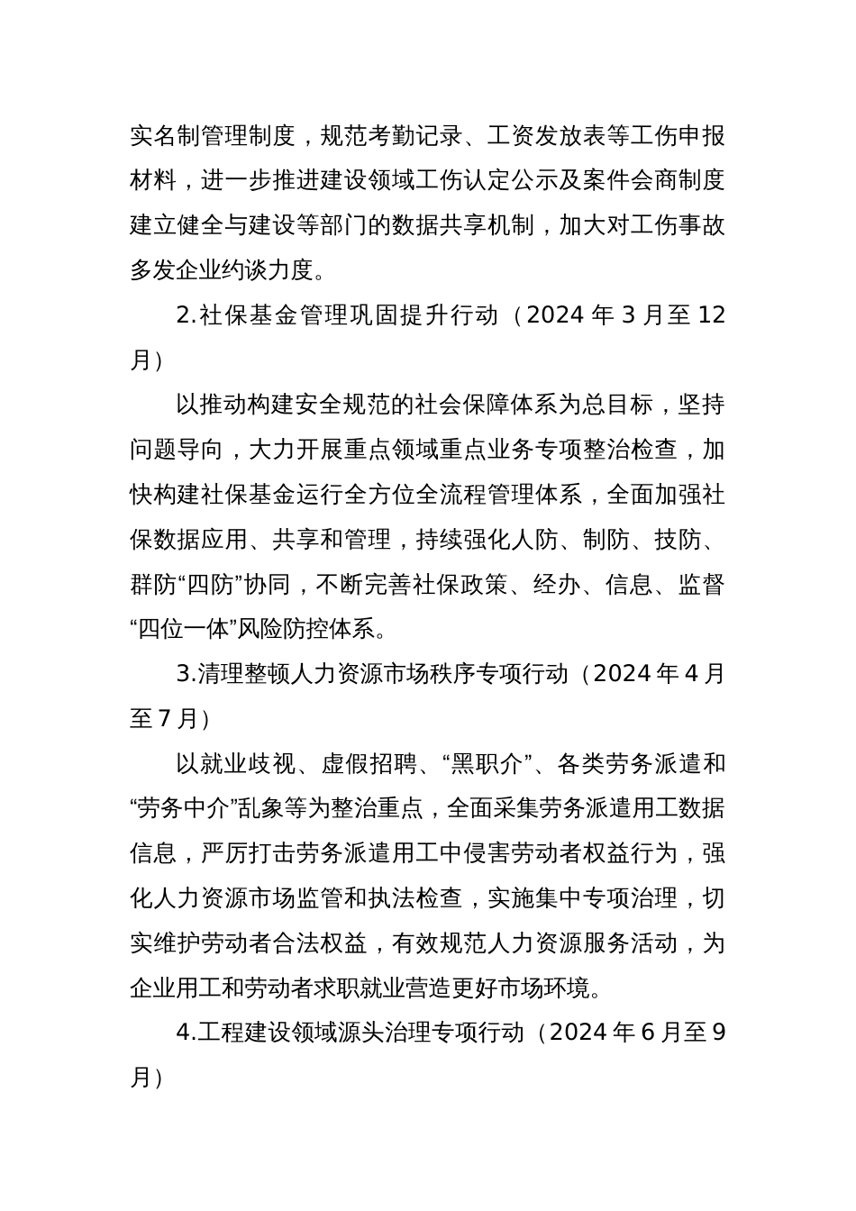 县人力资源和社会保障局行政执法2024年度工作计划_第2页