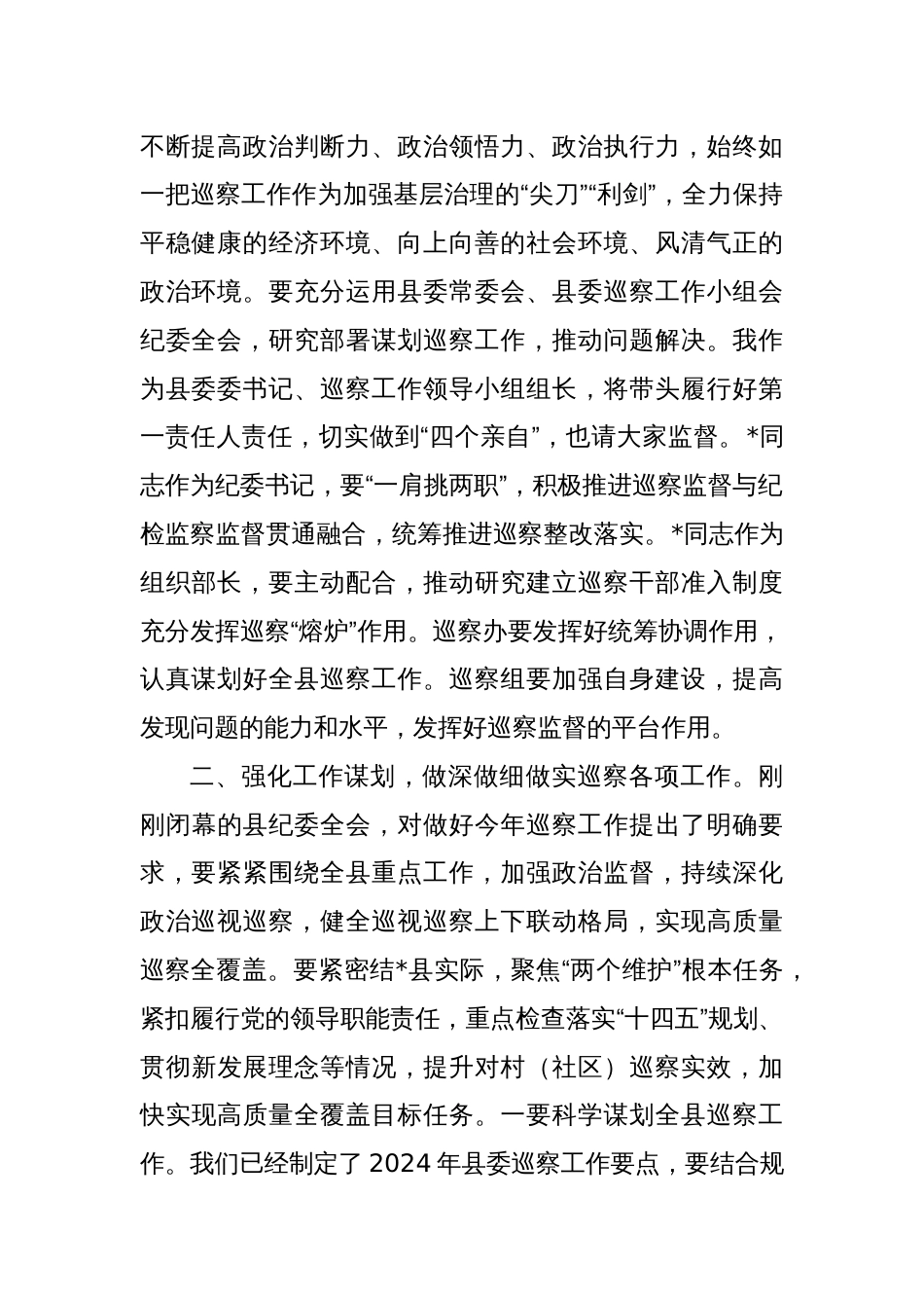 县委书记在巡察汇报会上的讲话_第2页