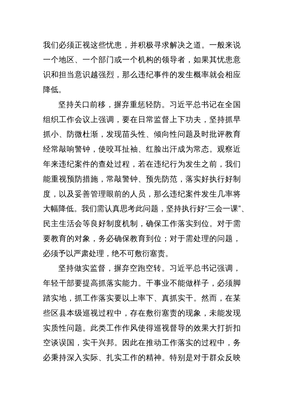 纪委书记在2024年市委常委会集体学习会上的交流发言_第2页