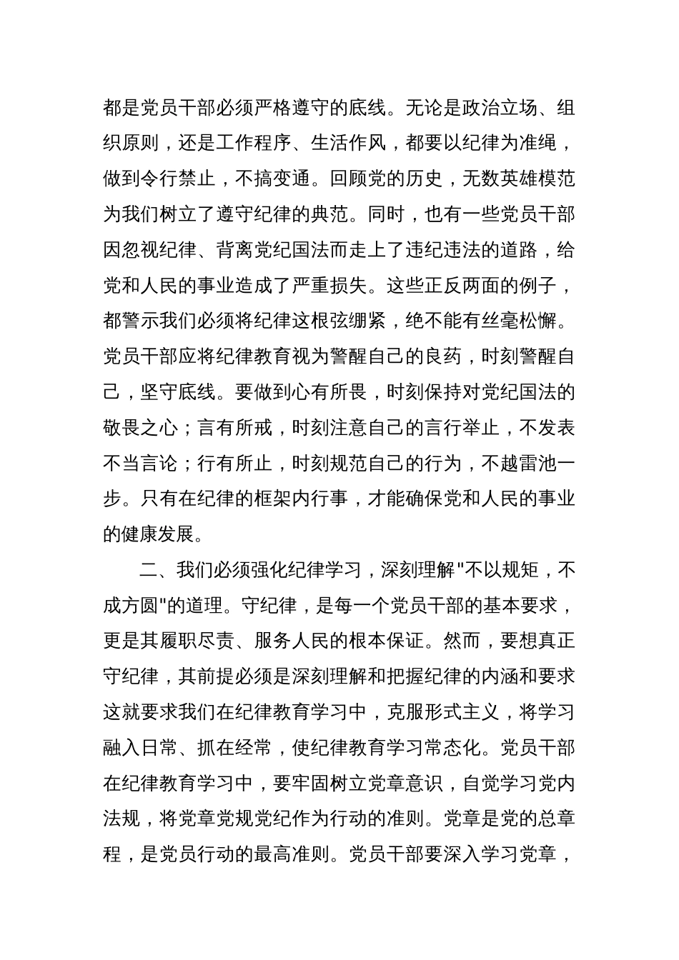 集中性纪律教育研讨交流发言材料_第2页