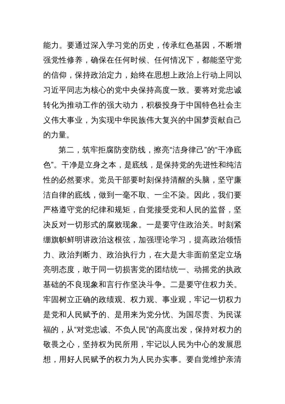 在青年干部座谈会上的交流发言：“忠诚、干净、担当”方能不负重托_第2页