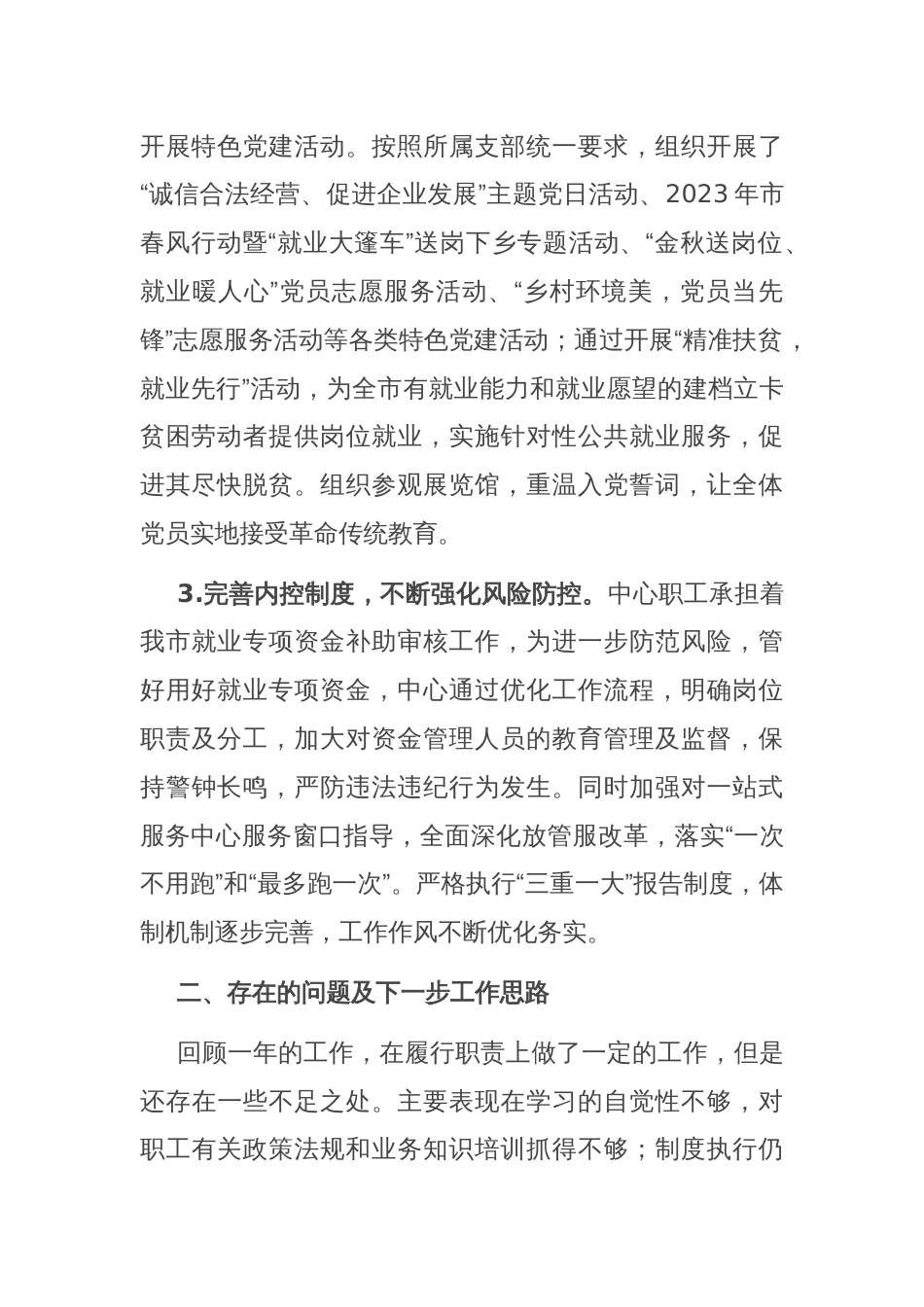 2023年度党风廉政建设工作总结_第2页