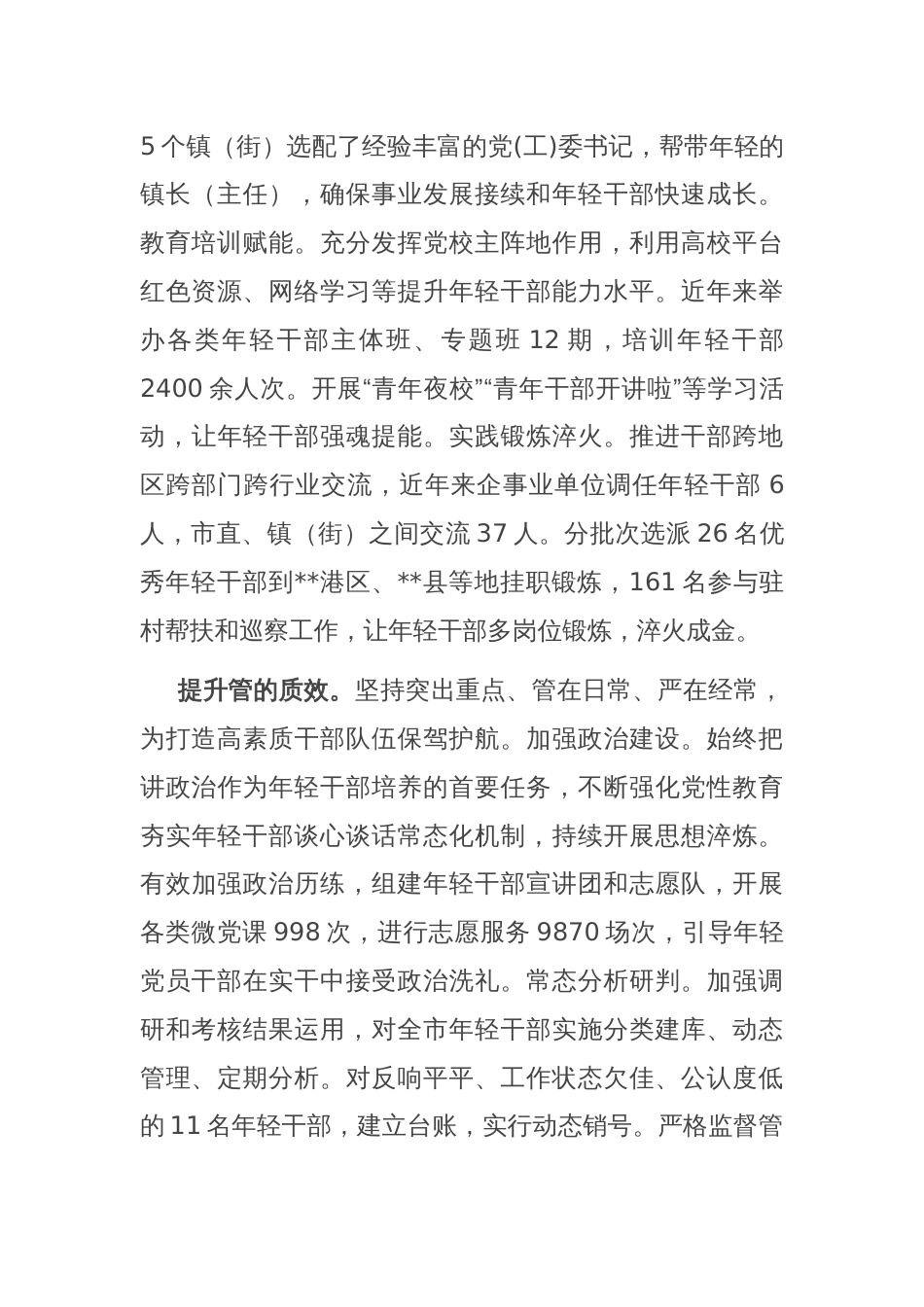 在2024年全市优秀年轻干部队伍建设推进会上的发言_第2页