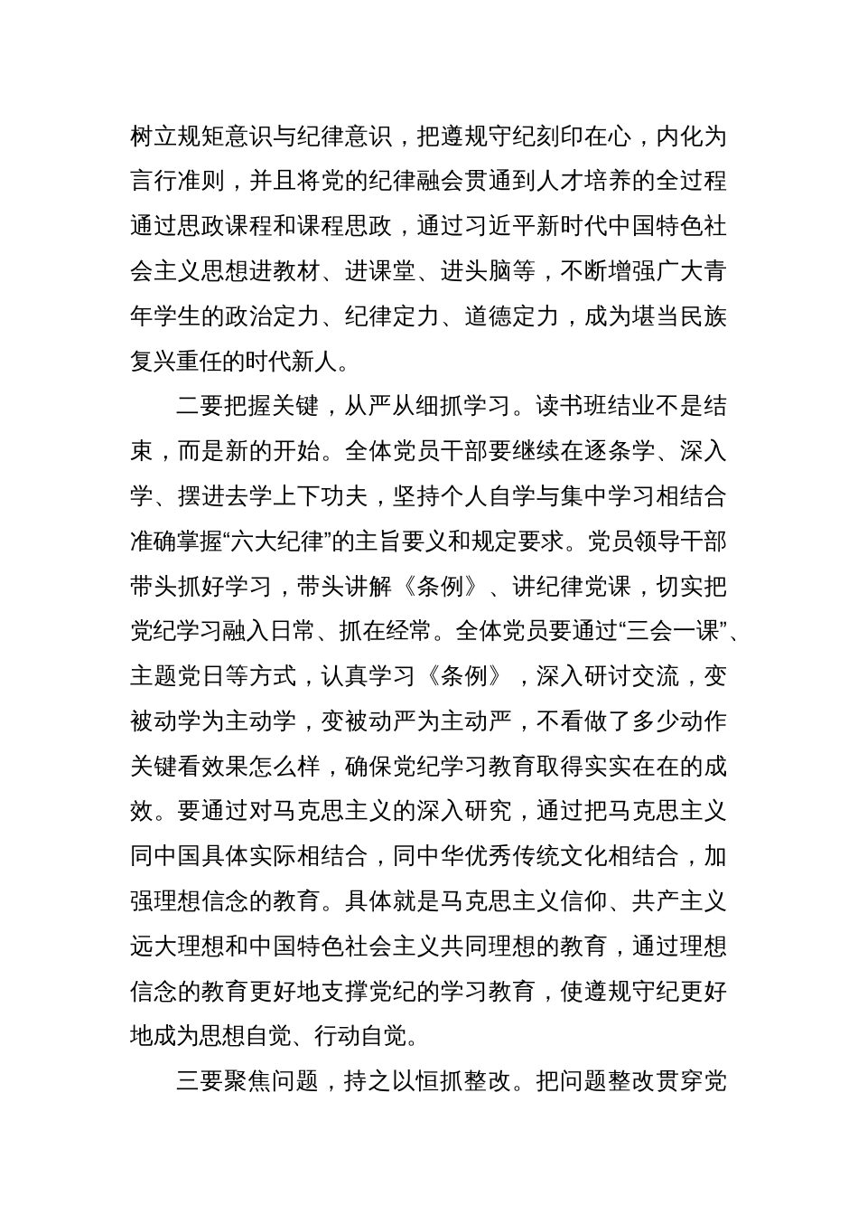 在高校党纪学习教育读书班结业式上的讲话_第2页