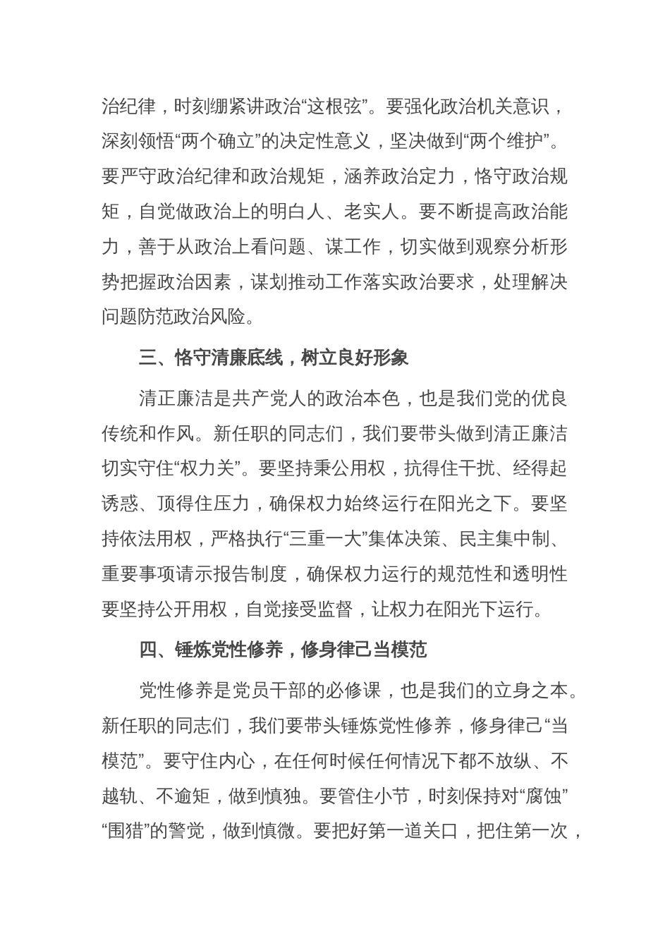 在新任职党员领导干部集体廉政谈话会上的讲话：筑牢廉政基石，共绘清廉新篇_第2页